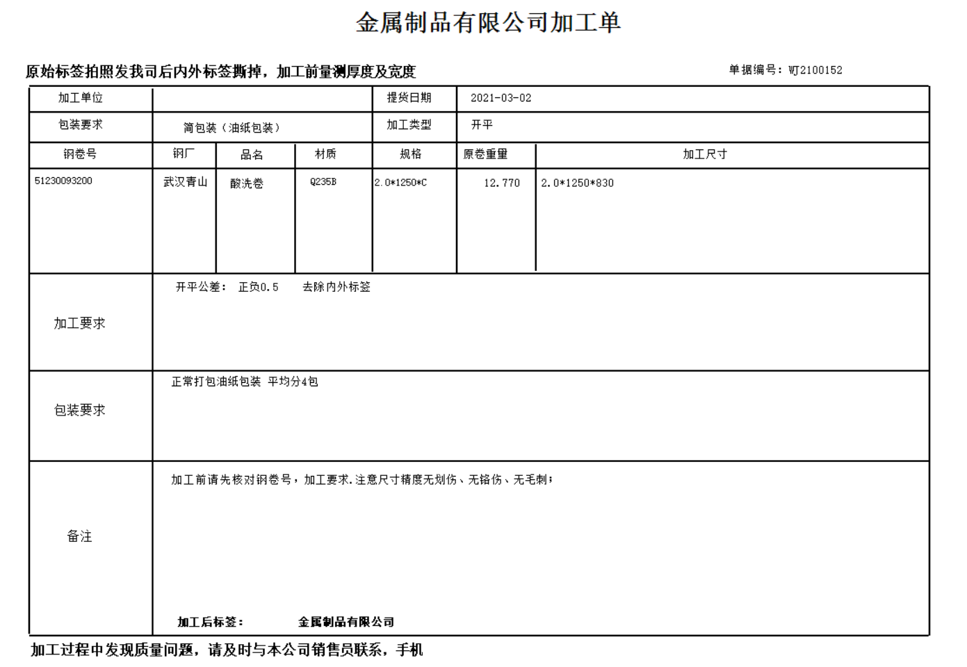 钢贸百事通标准版