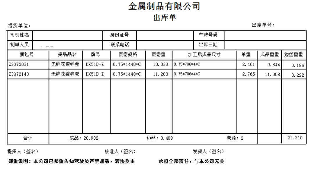 钢贸百事通仓储加工版