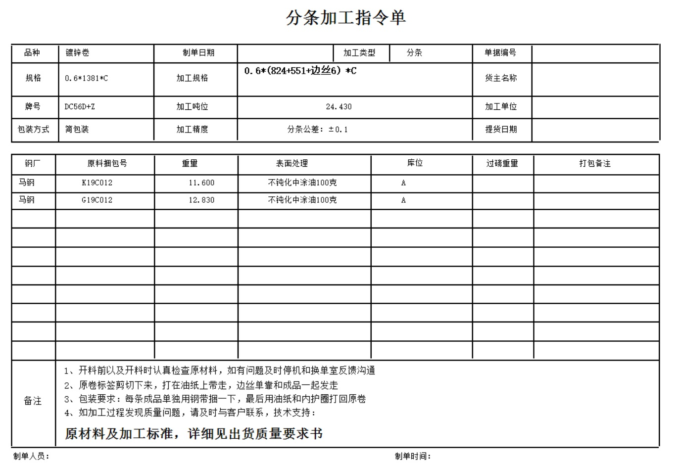 钢贸百事通仓储加工版