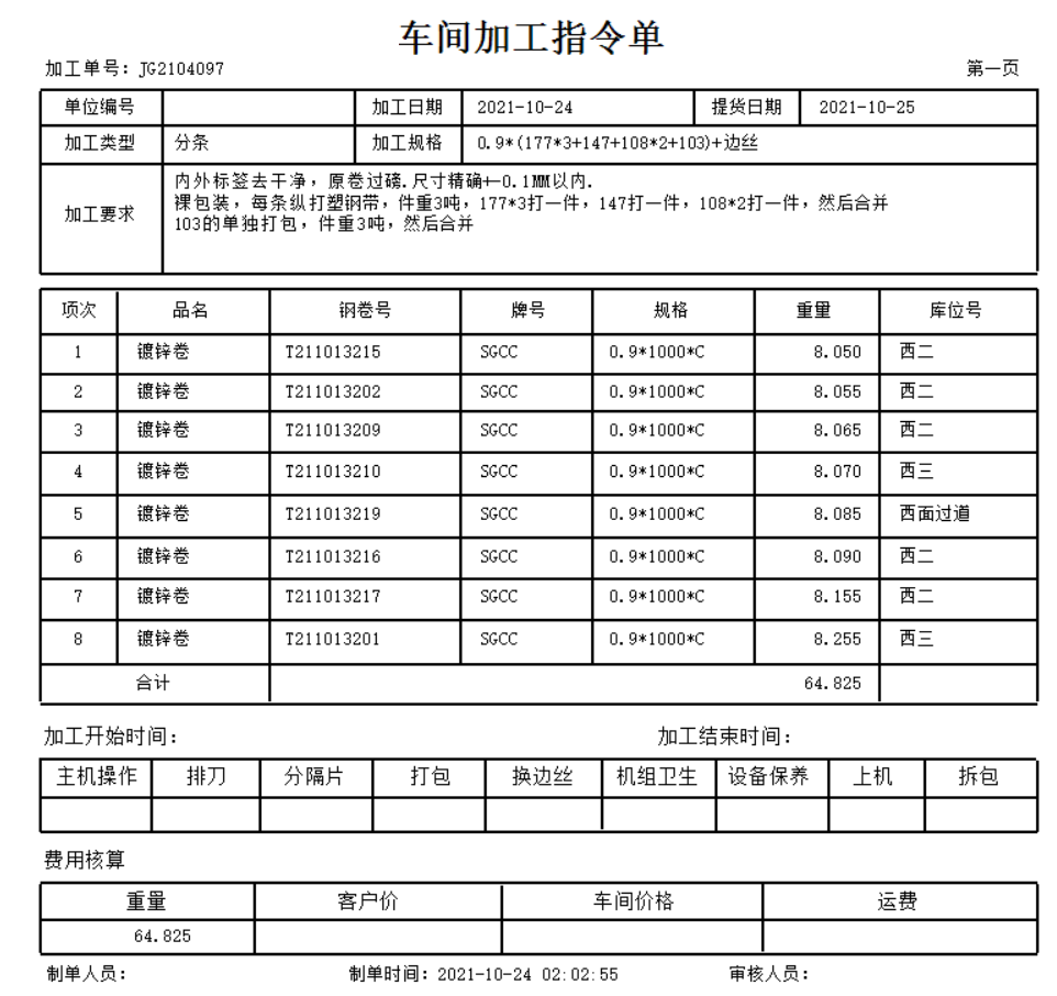 钢贸百事通仓储加工版