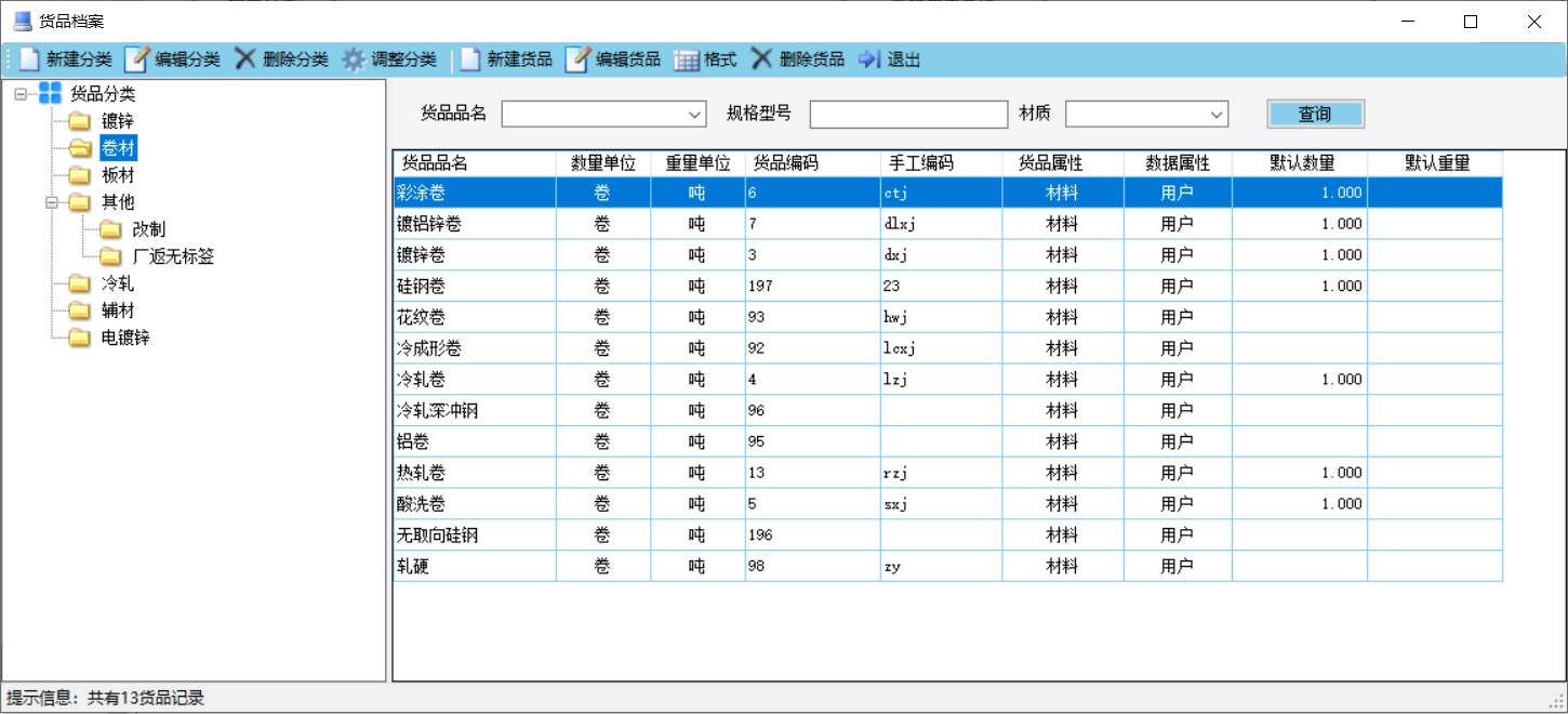 钢贸百事通仓储加工版