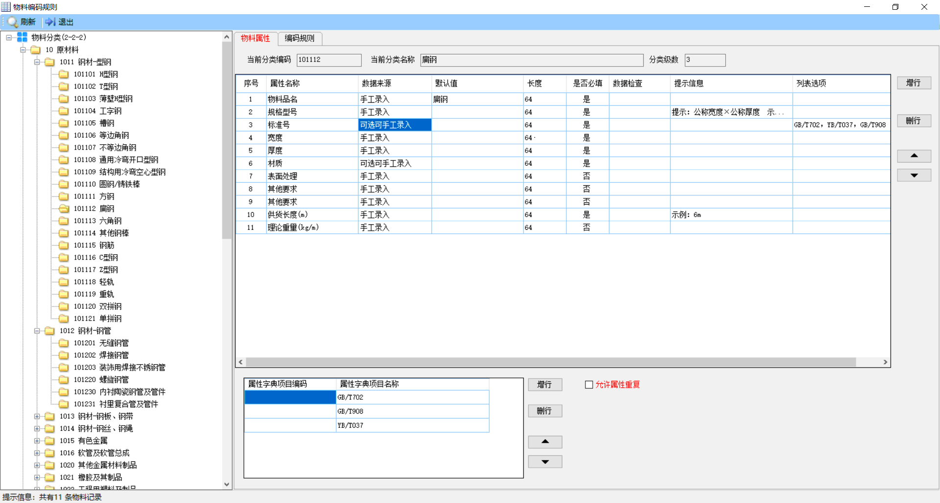 新京物料编码管理软件