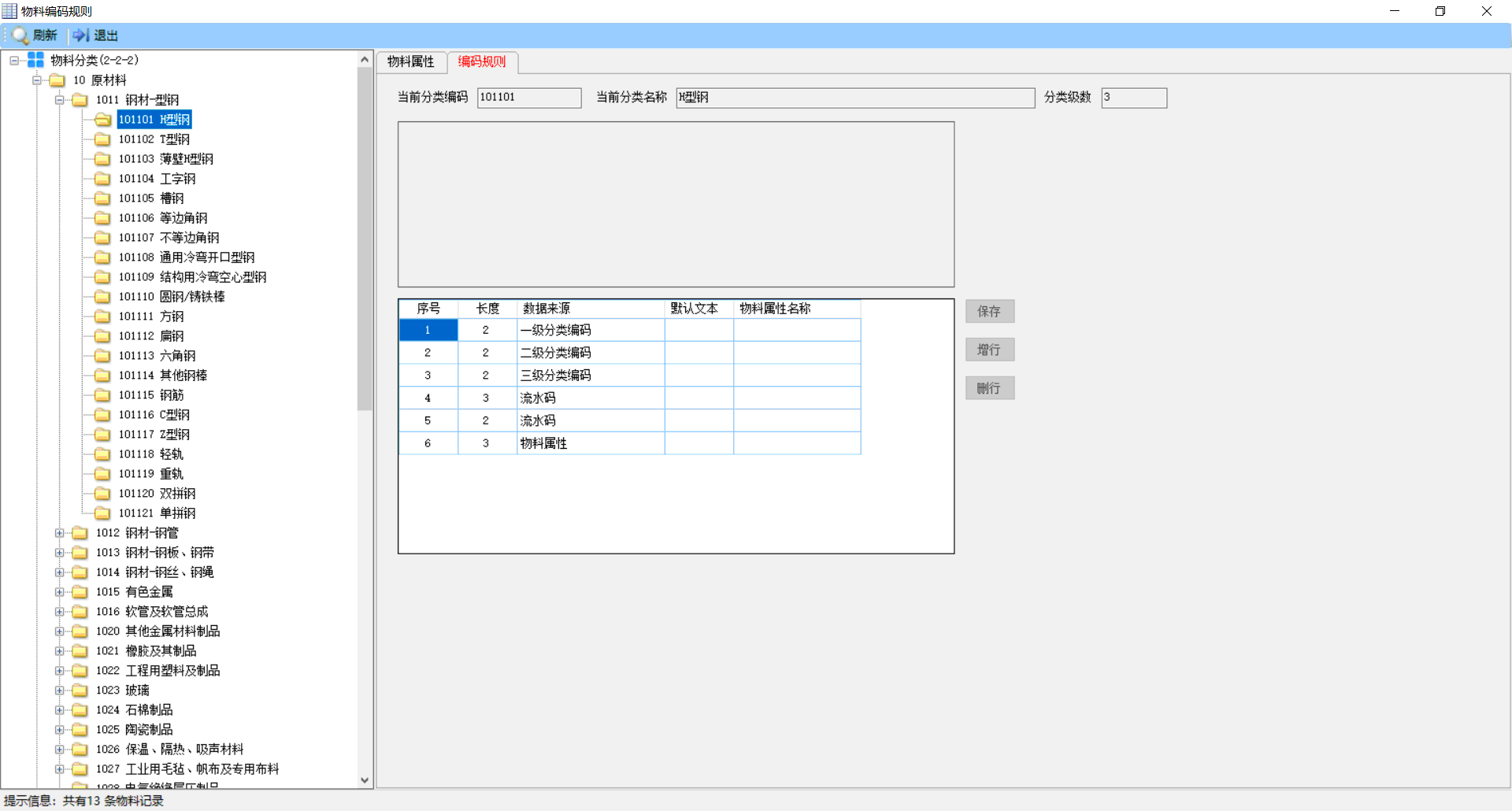 新京物料编码管理软件