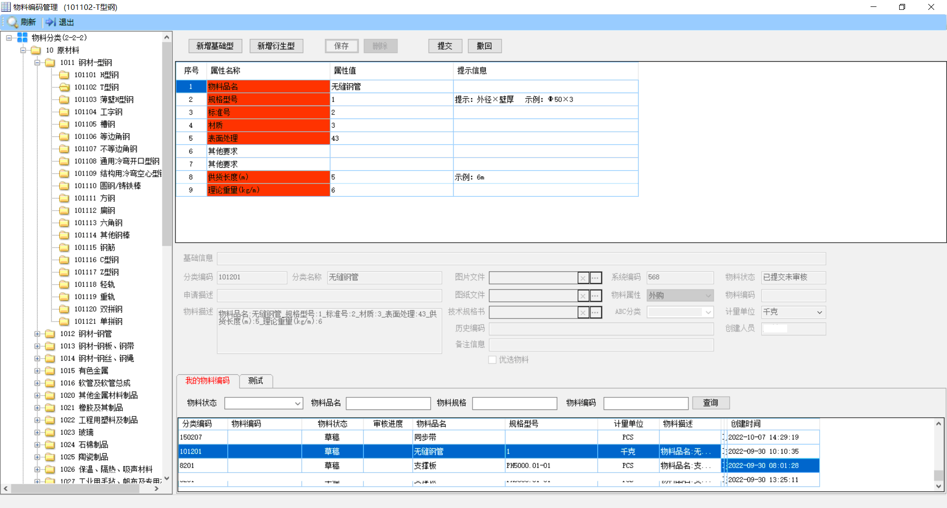 新京物料编码管理软件