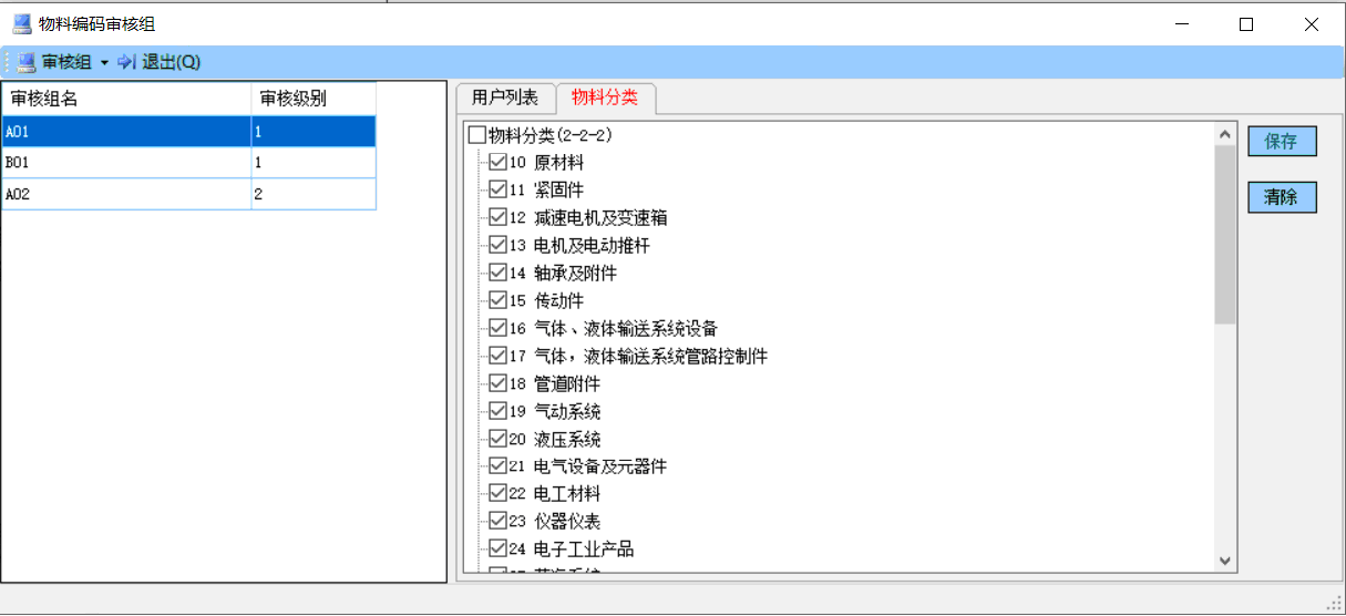 新京物料编码管理软件