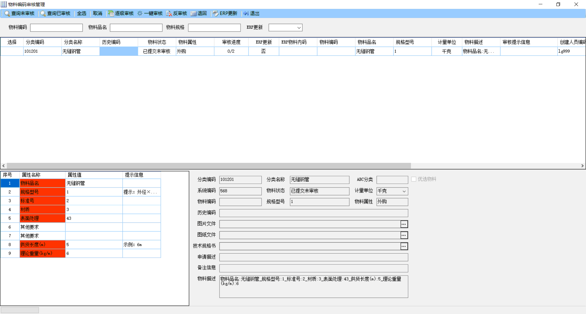 新京物料编码管理软件