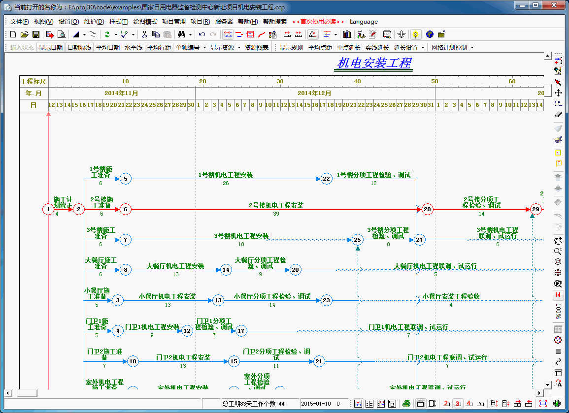 ccproject双代号进度计划编制软件