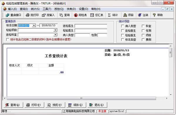 瑞美检验在线管理系统