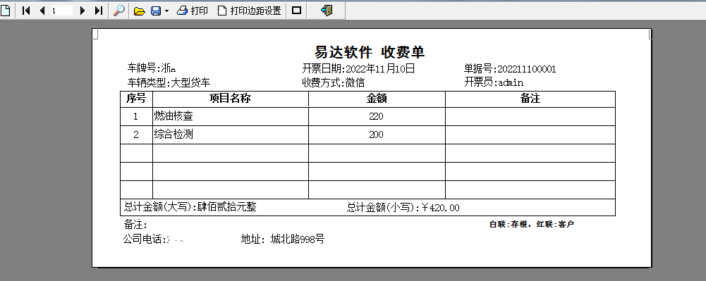 易达机动车检测站收费管理软件