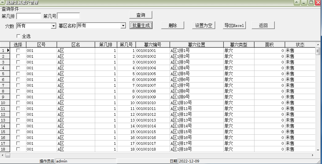 易达公墓陵园管理下载