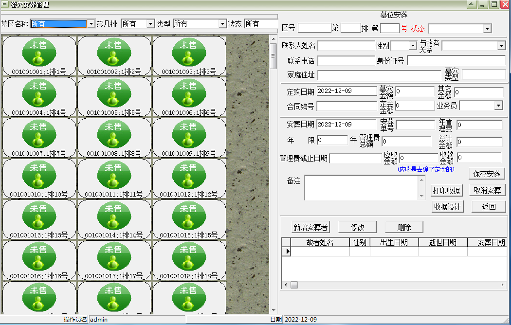 易达公墓陵园管理下载