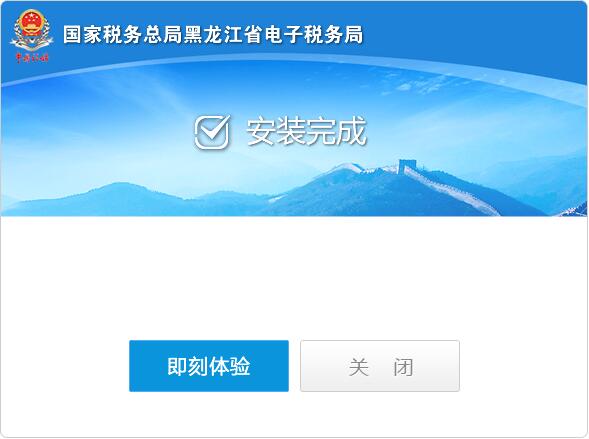 国家税务总局黑龙江省电子税务局客户端