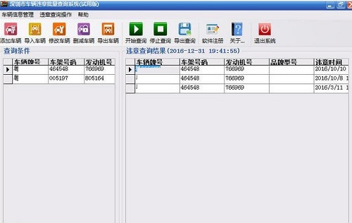 深圳市车辆违章批量查询系统