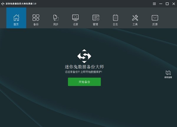 迷你兔数据备份大师MiniTool ShadowMaker Pro