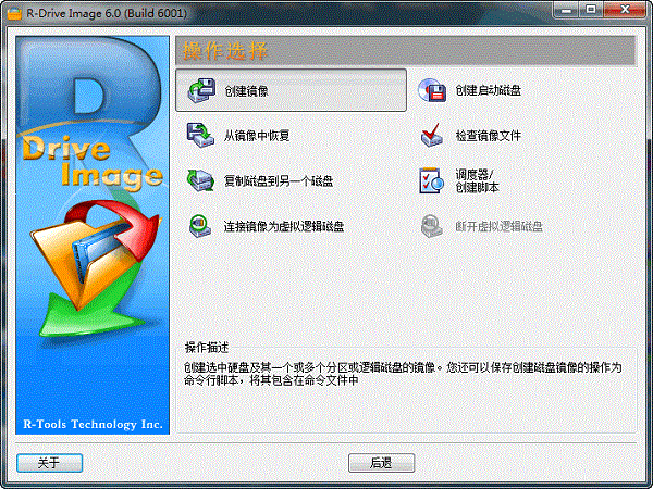 windows备份工具R-Drive Image