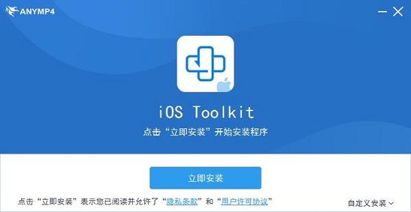 iOS 数据备份恢复工具(AnyMP4 iOS Toolkit)