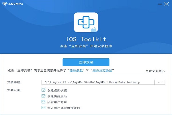 iOS 数据备份恢复工具(AnyMP4 iOS Toolkit)