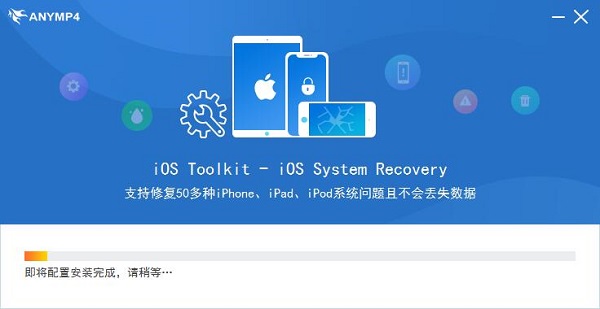 iOS 数据备份恢复工具(AnyMP4 iOS Toolkit)