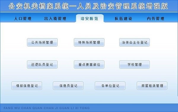 宏达公安机关档案系统