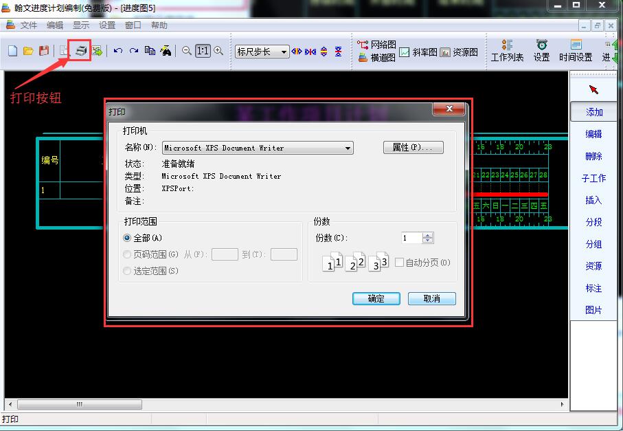 翰文进度计划软件免费版软件