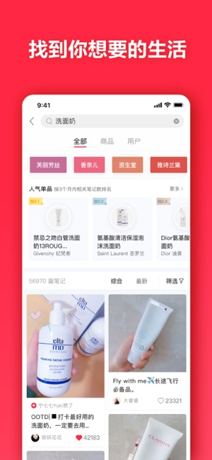 小红书app安装版截图2