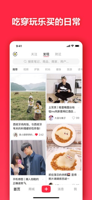 小红书最新版本app