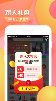 京东app最新版本2021截图2