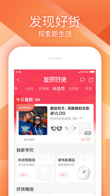 京东app最新版本2021截图4