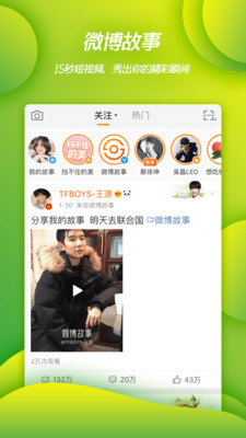 微博11.1.1版本截图8