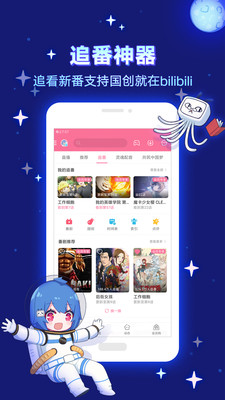 b站app截图3