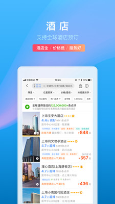 携程旅行截图2