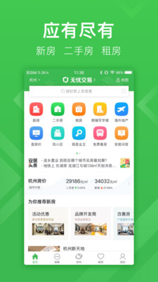 安居客app下载安装截图2