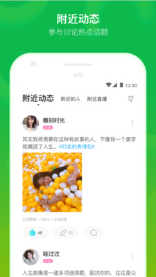 陌陌ios极速版截图5