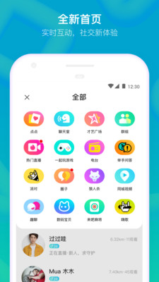 陌陌2021正版免费截图4