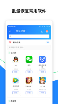 QQ同步助手截图2