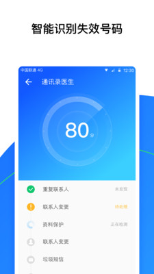 QQ同步助手截图5