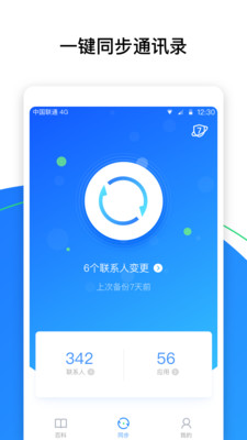 QQ同步助手截图3