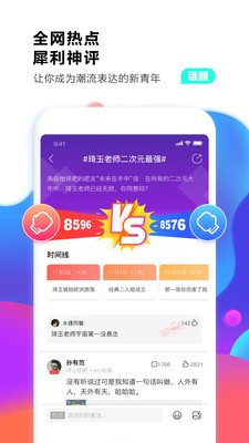 贴吧客户端5.0.8截图2