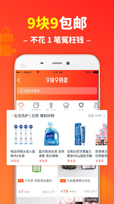 省钱快报截图5