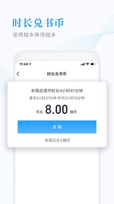 微信读书5.4.5截图2