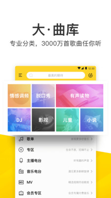 酷我音乐盒2021最新版截图3