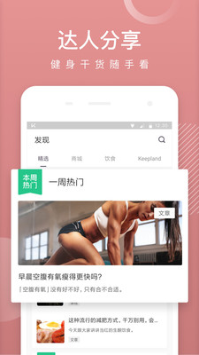 Keep截图4