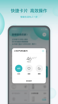 米家app7.0截图2