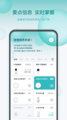 米家app7.0截图3