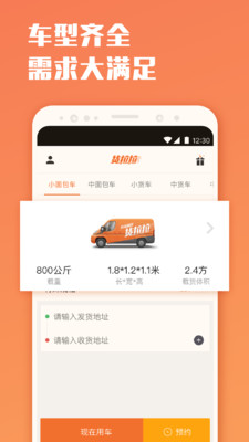 货拉拉手机app客户端截图4
