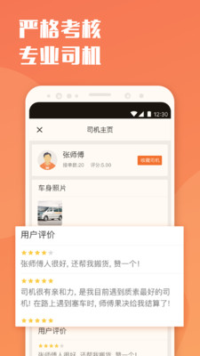 货拉拉手机app客户端截图5