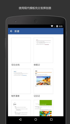 Microsoft Word截图4