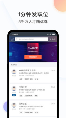 猎聘截图3