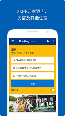 Booking缤客截图4