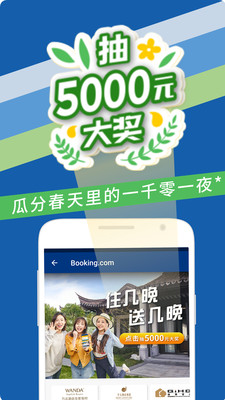 Booking缤客截图5